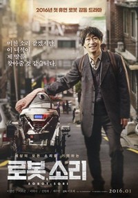 SORI: Voice from the Heart (2016) - poster