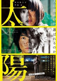 Taiyô (2016) - poster