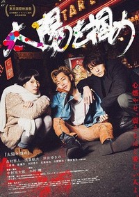 Taiyô wo Tsukame (2016) - poster