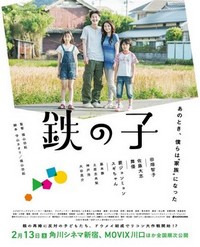 Tetsu no Ko (2016) - poster