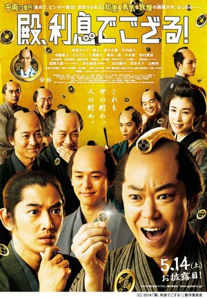 Tono, Risoku de Gozaru! (2016) - poster