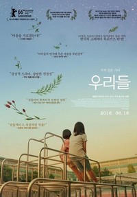 U-ri-deul (2016) - poster