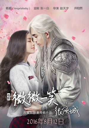 Wei Wei Yi Xiao Hen Qing Cheng (2016) - poster