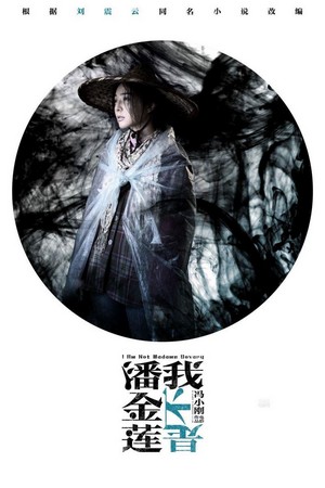 Wo Bu Shi Pan Jin Lian (2016) - poster
