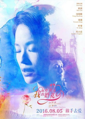 Wo Zui Hao Peng You De Hun Li (2016) - poster