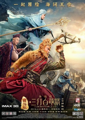 Xi You Ji Zhi: Sun Wukong San Da Baigu Jing (2016) - poster