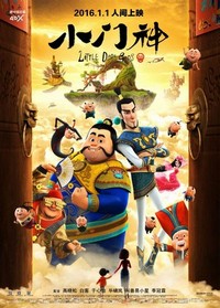 Xiao Men Shen (2016) - poster