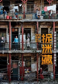 Zhuo Mi Cang (2016) - poster