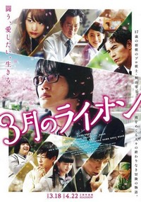 3-gatsu no Raion Zenpen (2017) - poster