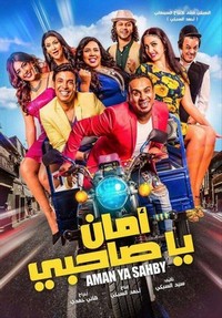 Aman Ya Sahbi (2017) - poster