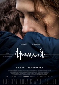 Aritmiya (2017) - poster