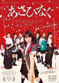 Asahinagu (2017) - poster