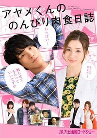 Ayame-kun no Nonbiri Nikushoku Nisshi (2017) - poster