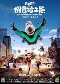 Backkom Bear: Agent 008 (2017) - poster