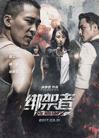 Bang Jia Zhe (2017) - poster