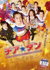 Chiadan: Joshi Kousei ga Chiadansu de Zenbei Seihashichatta Honto no Hanashi (2017) - poster