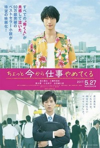 Chotto Imakara Shigoto Yametekuru (2017) - poster