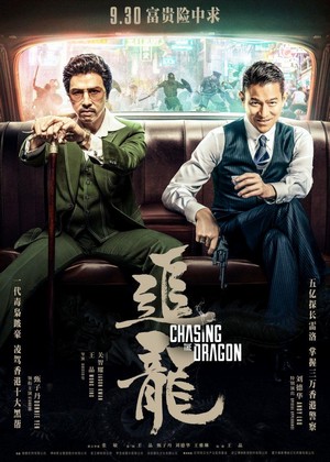 Chui Lung (2017) - poster