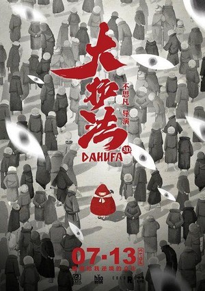 Da Hu Fa (2017) - poster