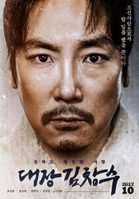 Daejang Kimchangsoo (2017) - poster