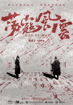 Dang Kou Feng Yun (2017) - poster