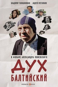 Dukh Baltiyskiy (2017) - poster