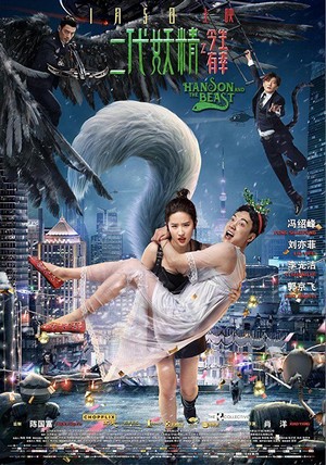 Er Dai Yao Jing (2017) - poster