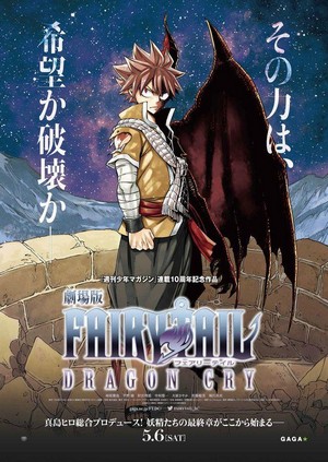 Gekijôban Fairy Tail: Dragon Cry (2017) - poster