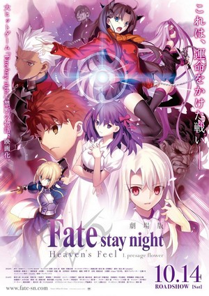 Gekijouban Fate/Stay Night: Heaven's Feel - I. Presage Flower (2017) - poster