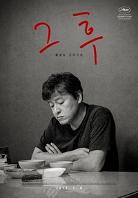 Geu-hu (2017) - poster