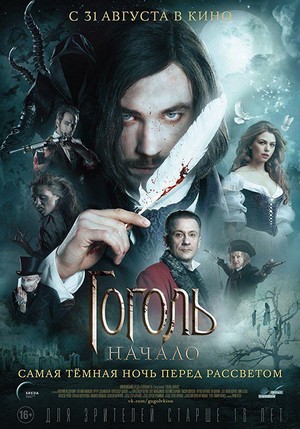 Gogol. Nachalo (2017) - poster