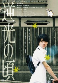 Gyakkô no Koro (2017) - poster