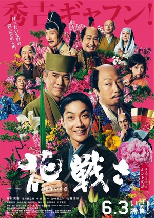 Hana Ikusa (2017) - poster