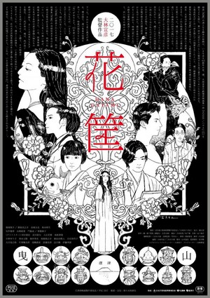 Hanagatami (2017) - poster