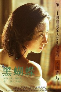 Hei Hu Di (2017) - poster