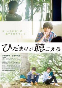 Hidamari ga Kikoeru (2017) - poster