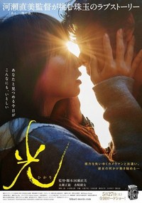 Hikari (2017) - poster