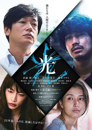 Hikari (2017) - poster