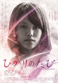 Hikari no Tabi (2017) - poster