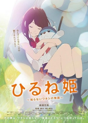 Hirune-Hime: Shiranai Watashi no Monogatari (2017) - poster