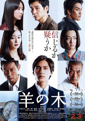 Hitsuji no Ki (2017) - poster