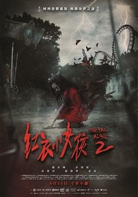 Hong Yi Xiao Nu Hai 2 (2017) - poster