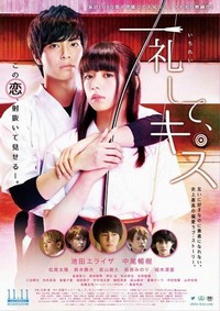 Ichirei Shite Kiss (2017) - poster