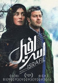 Israfil (2017) - poster