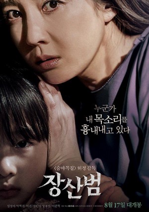 Jang-san-beom (2017) - poster