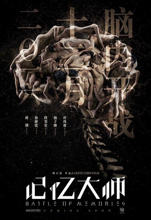 Ji Yi Da Shi (2017) - poster
