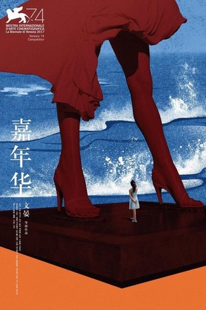 Jia Nian Hua (2017) - poster
