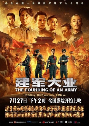 Jian Jun Da Ye (2017) - poster