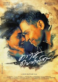 Kaatru Veliyidai (2017) - poster