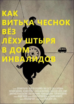 Kak Vitka Chesnok Vyoz Lyokhu Shtyrya v Dom Invalidov (2017) - poster